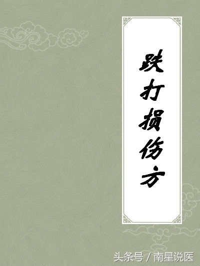 学中医跌打损伤哪里好,中医名家名方治疗跌打损伤