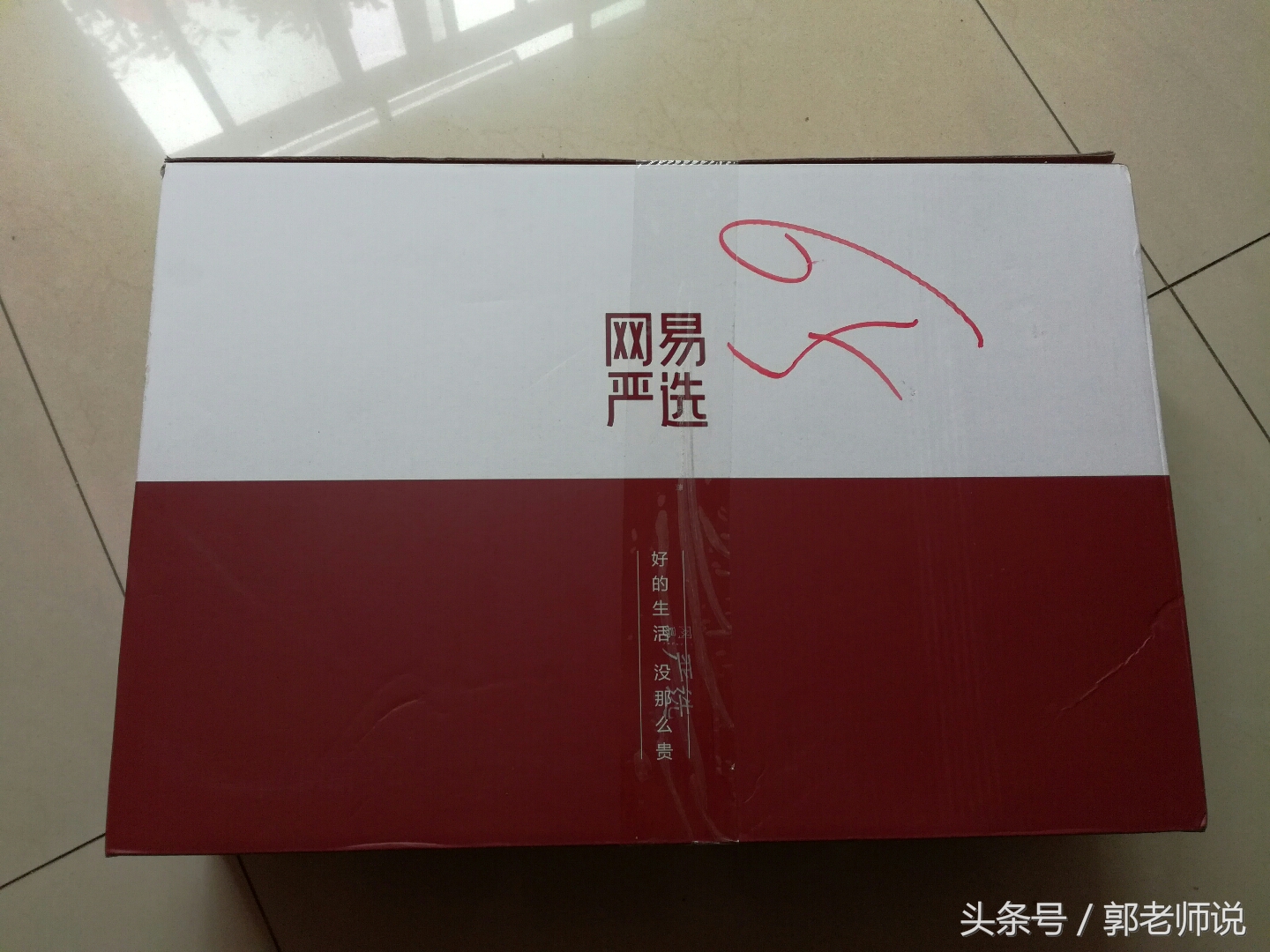 第一次在网易严选购物的感受