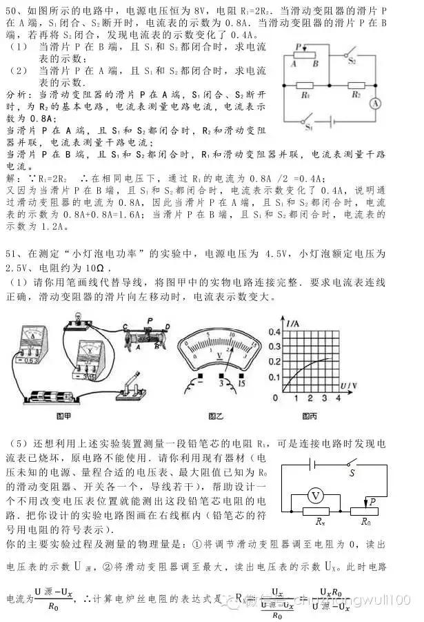 物理易错题100道八上,30道物理练习题及答案