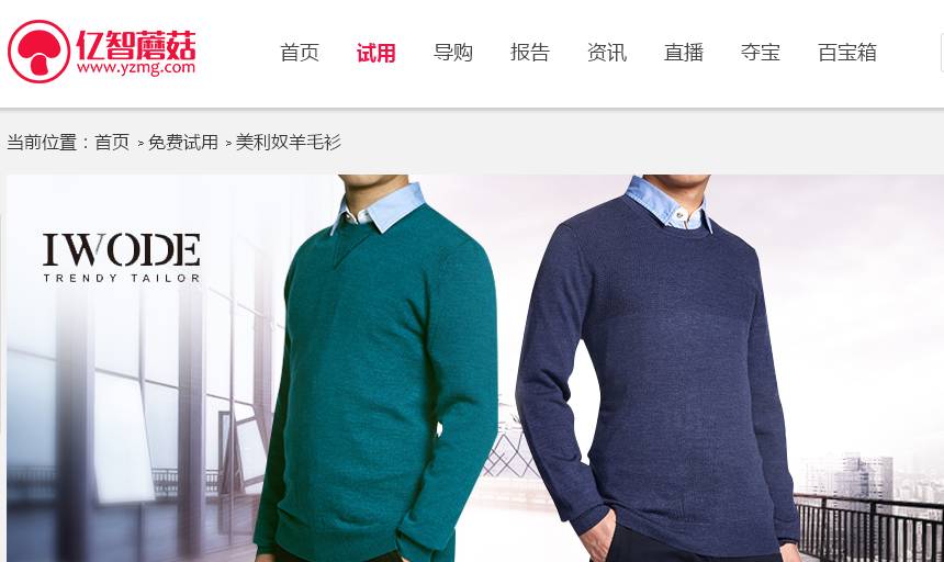 众筹,服饰的精准营销和个性定制(埃沃毛衫体验)