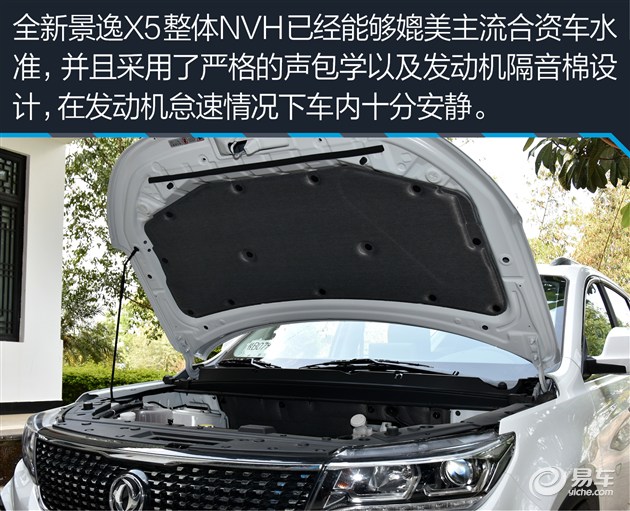 景逸x5性能,东风风行560测评