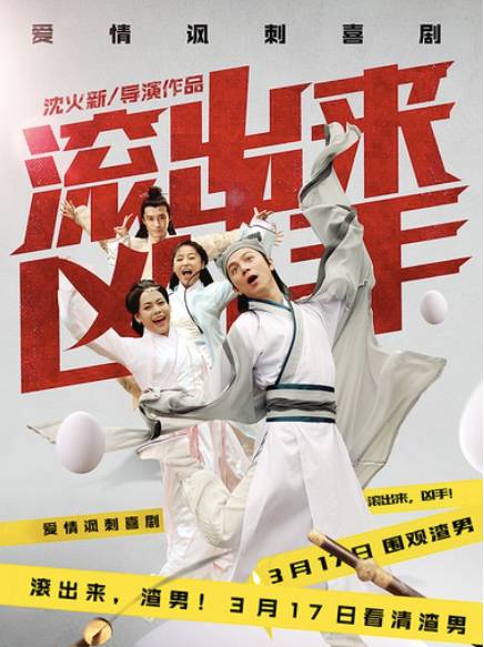 本周看什么｜高富帅、摇滚老青年与野兽美女