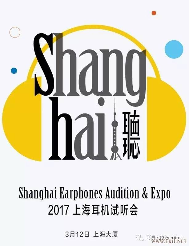 上海耳机展试听,耳机试听活动