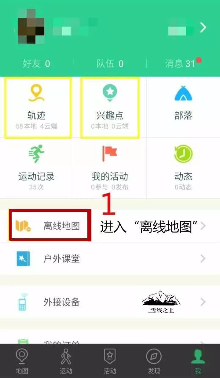 “导”亦有道：学会GPS，在山野安全穿行