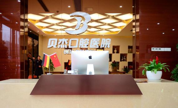 合肥口腔医院滨湖门诊部,合肥新安口腔医院怎么样