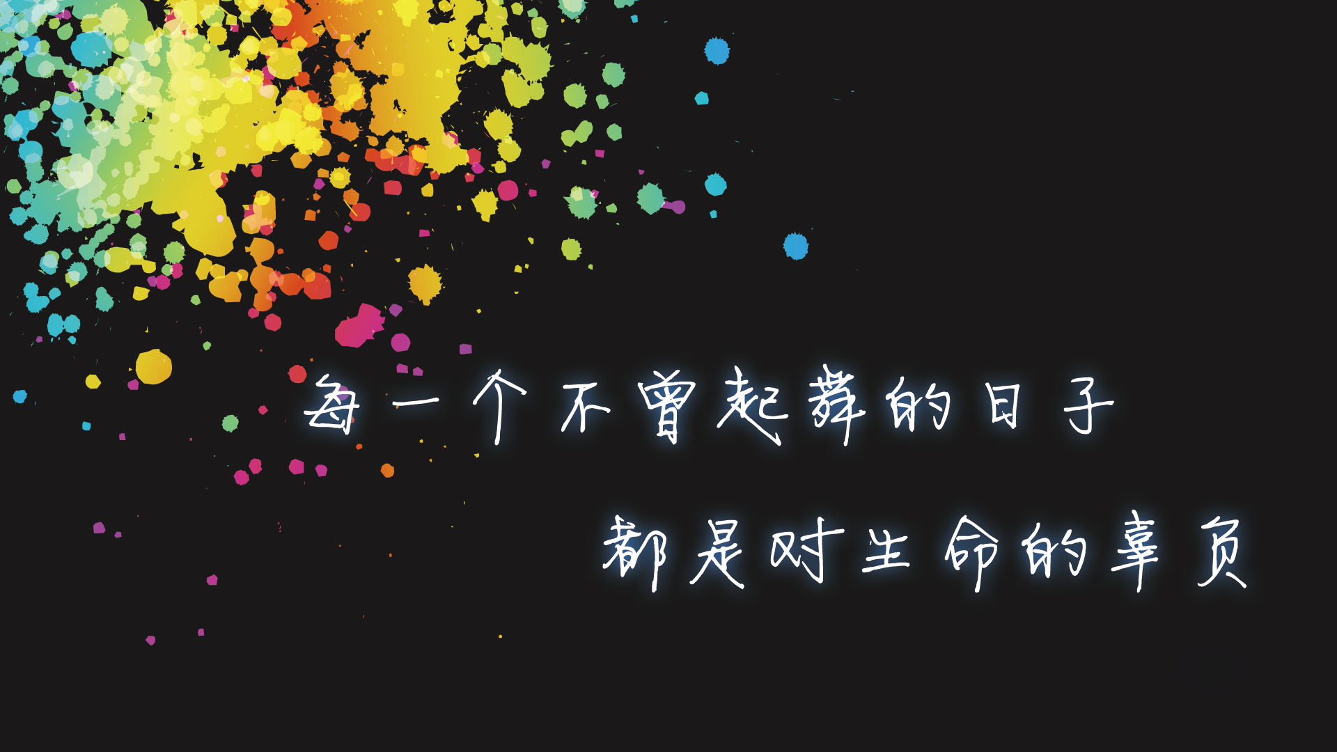 励志一无所有就是拼的理由,致一无所有却还在努力奋斗