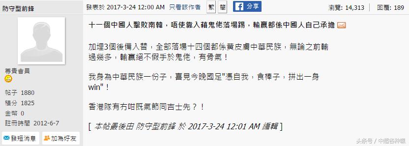 国足感动香港！港球迷：无归化球员中国队也能克强队！