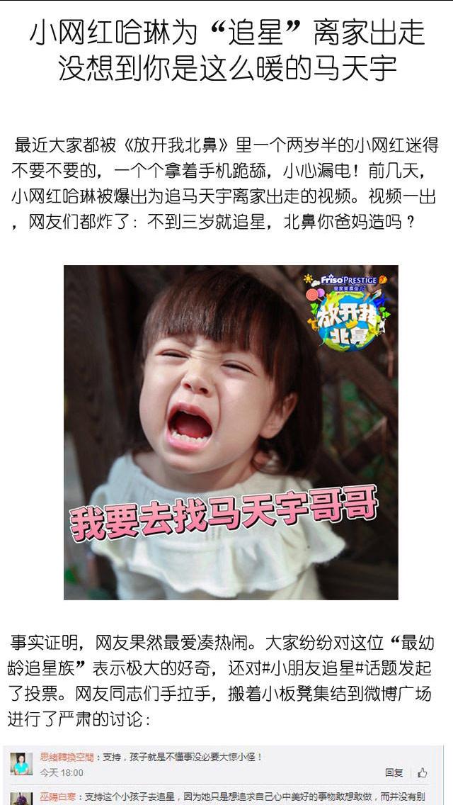 放开我北鼻马天宇扮熊被认出,放开我北鼻马天宇儿子