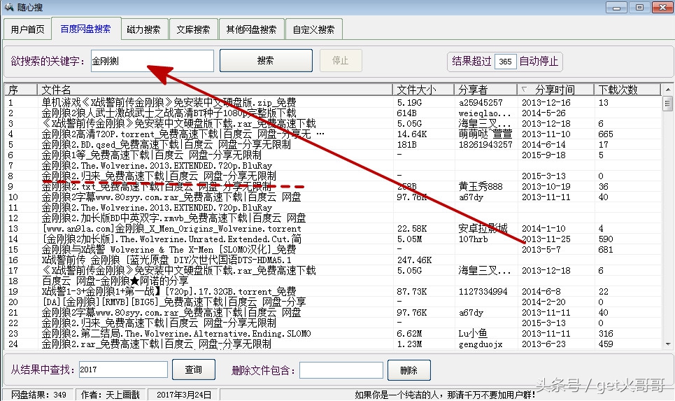网盘搜索和磁力搜索,磁力搜索如何选择最快的资源