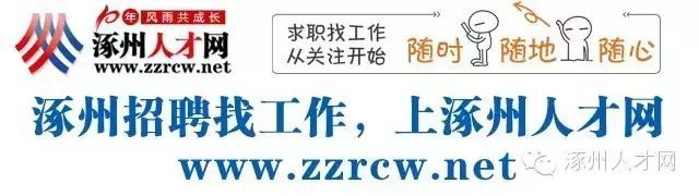 涿州人才网2023年最新招聘信息,涿州招聘信息5月24日