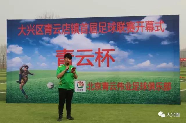 震撼一球！看看大兴青云杯足球联赛就知道中国足球希望大大滴！