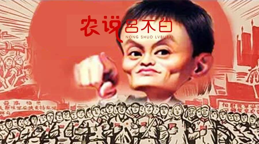 村淘现在怎么样了,马云搞农业