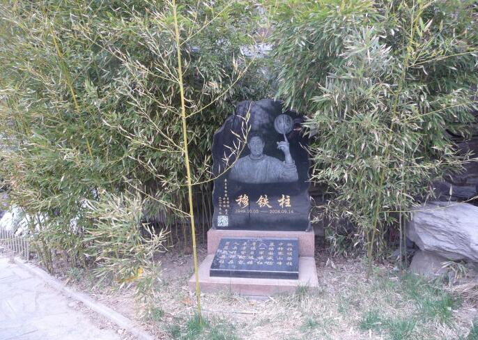 穆铁柱墓,中国第一巨人穆铁柱