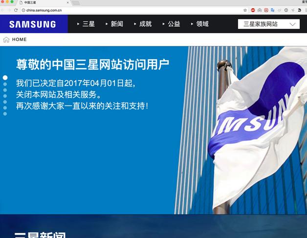 三星关闭消息窗口,三星突然关闭网站