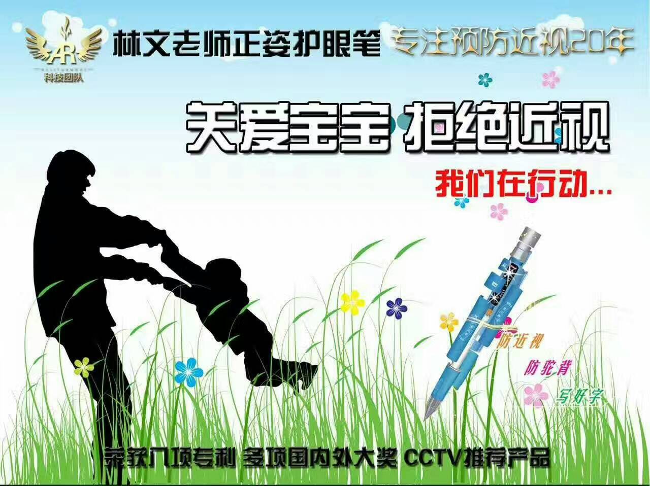 林老师防近视护眼笔,林文正姿防近视护眼笔