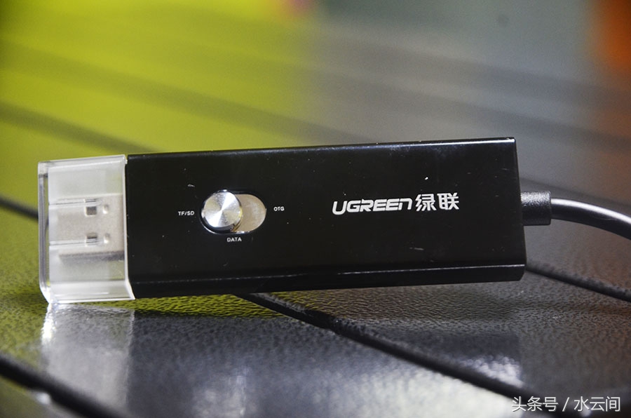 读取方便、功能实用还带OTG的读卡器你也可以来一个