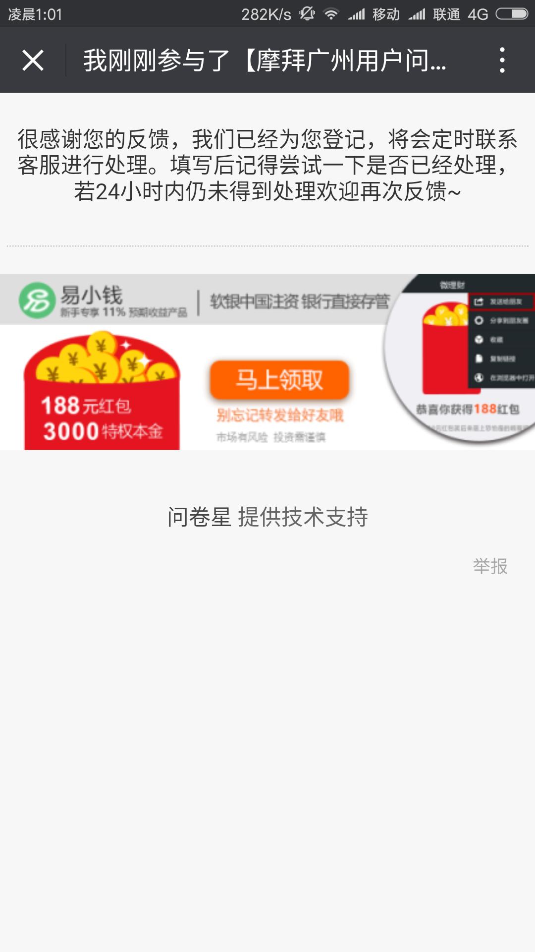 摩拜单车余额能退吗,摩拜单车退余额流程