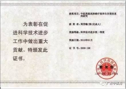 国医大师周岱翰经典药方,广州中医药大学肿瘤科周岱翰