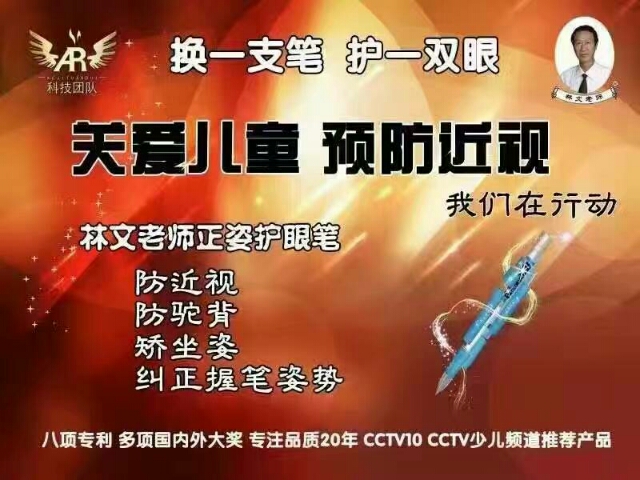 林老师防近视护眼笔,林文正姿防近视护眼笔