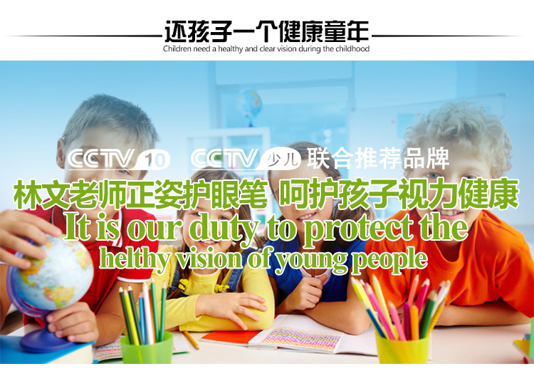 林老师防近视护眼笔,林文正姿防近视护眼笔