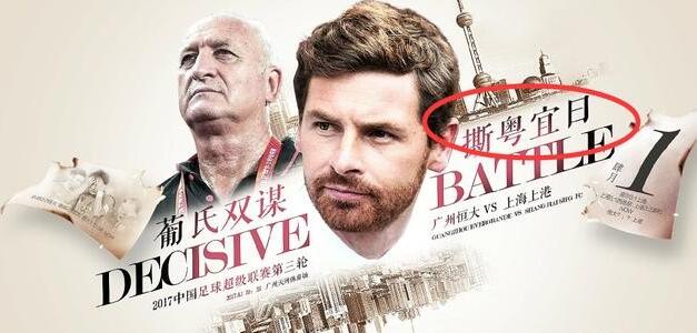 上港恒大郑智,郑智停赛足协视频