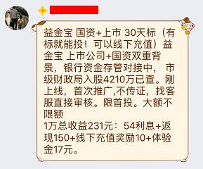 网曝益金宝提现困难！宣称国资控股！羊毛*党**被套路？