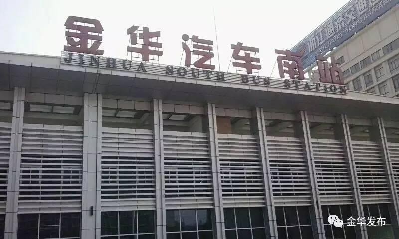 金华客运什么时间恢复,金华客车西站停运了吗