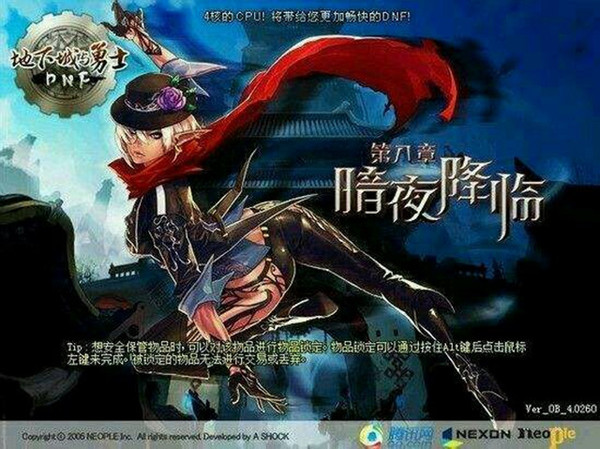 现在dnf的封面长什么样,dnf各个版本排行榜图片