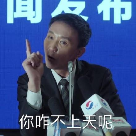达康书记搂张馨予表情包,达康书记动图表情包