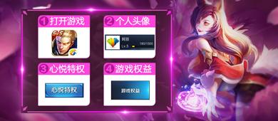 王者荣耀的心悦特权怎么获得皮肤,王者荣耀心悦特权奖励怎么领取