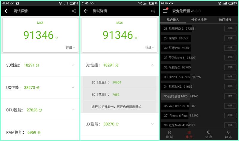 魅族mx6更换总成教程,魅族mx6和note6