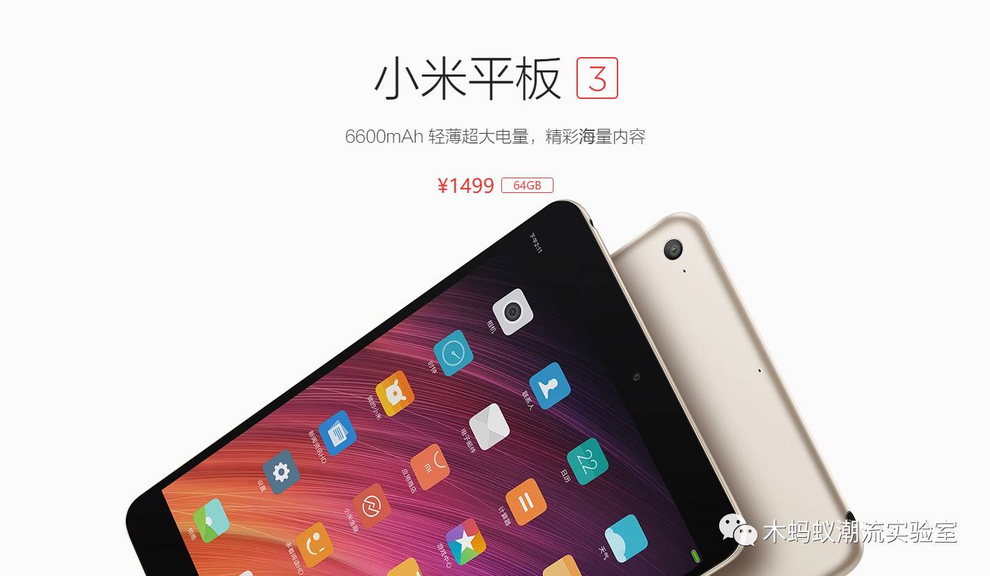 小米平板31699,小米平板3对比小米平板4
