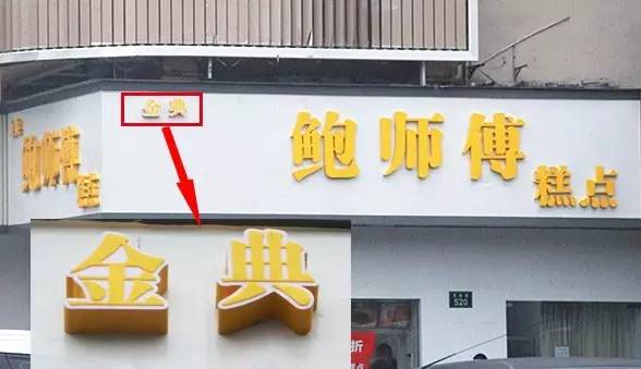 网红鲍师傅要进驻杭州了?吃过那么多年套路的我仿佛看出了点什么