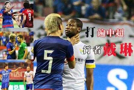 国内足坛十大恶人,足坛五大恶人集锦