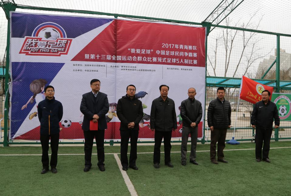 全运会青海足球赛果,我爱足球民间争霸赛五人制