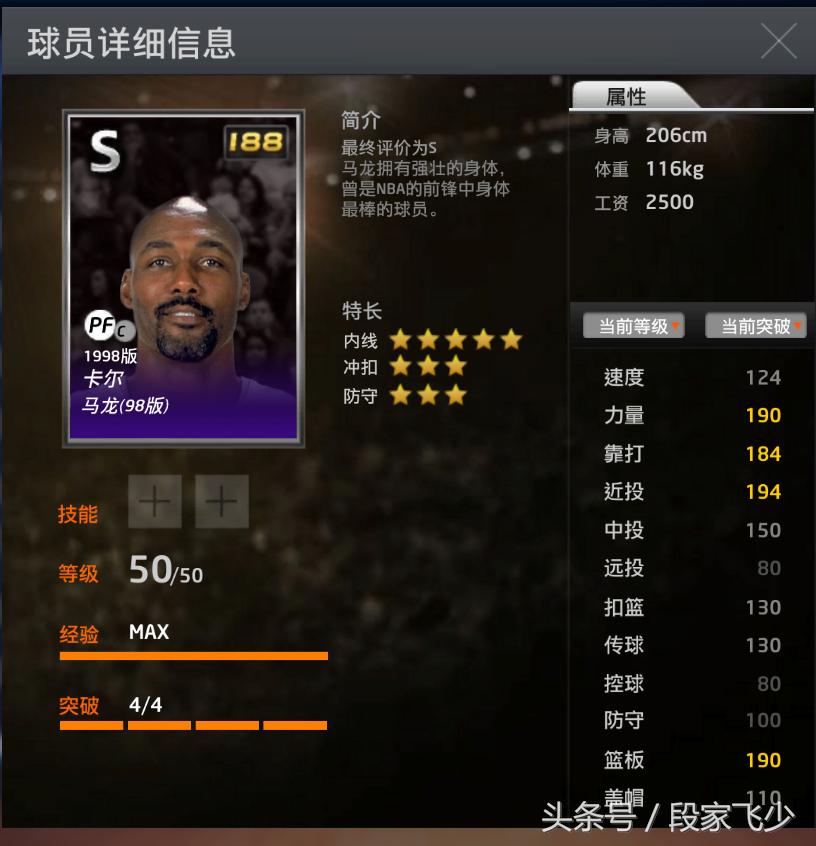 卡尔马龙和摩西马龙2kol2测评,nba2kol2卡尔马龙测评
