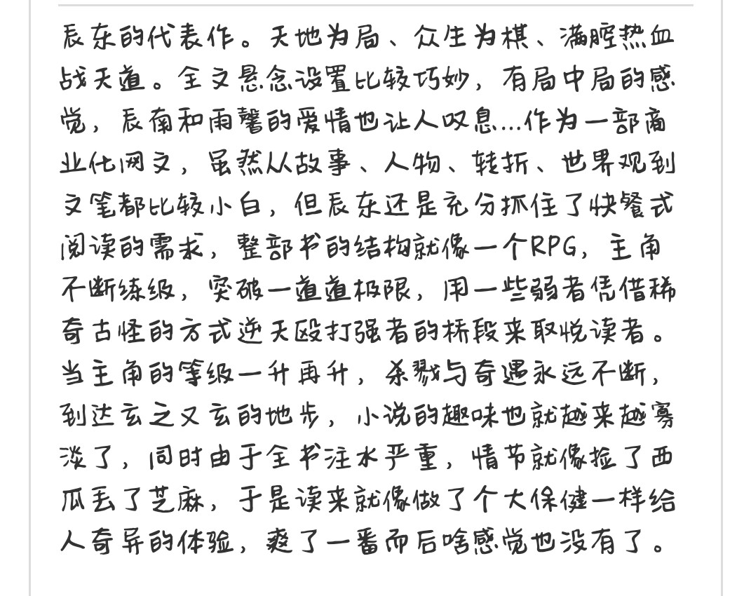 神墓为啥是辰东巅峰之作,辰东神墓之后写的叫什么