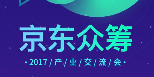 产品超能挣钱，是一种什么体验？京东众筹告诉你