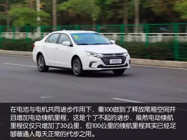 17款比亚迪秦100评测,比亚迪秦100油电混合动力怎么样