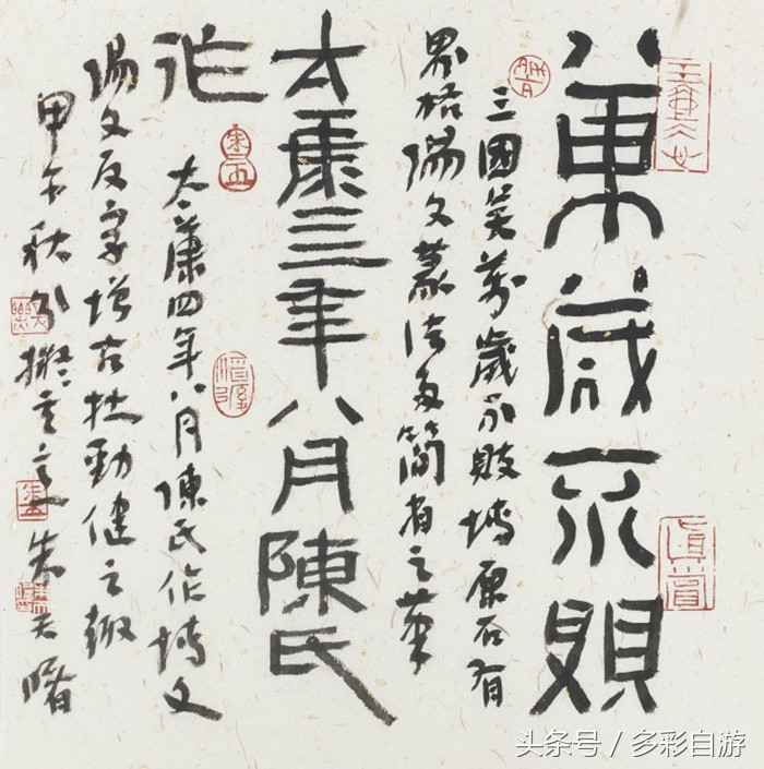 中国书法大师朱天曙,朱天曙书法专访视频