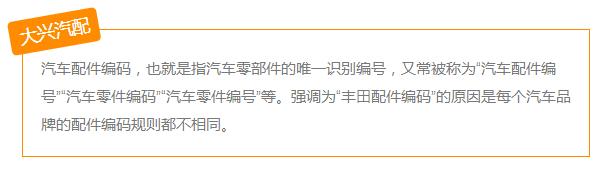 丰田每个配件都有编号吗,丰田配件编号查询