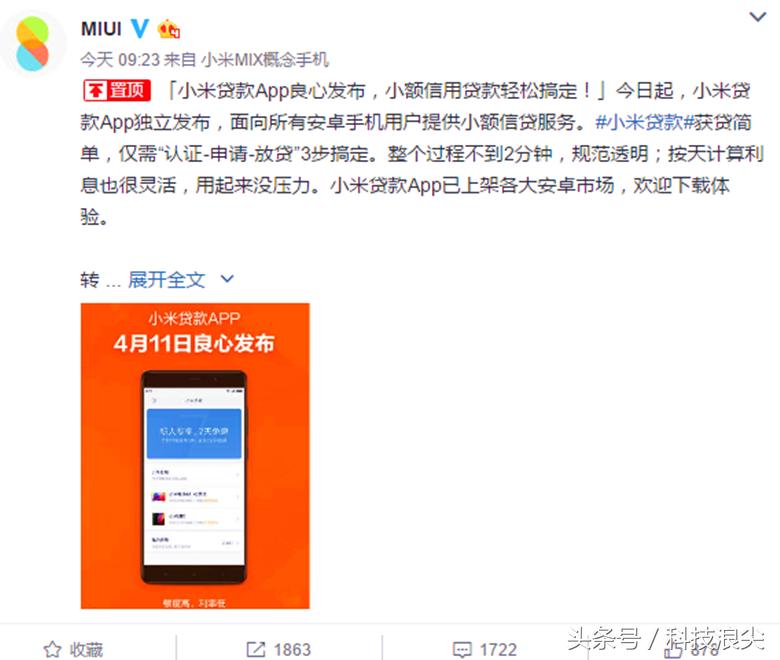 MIUI官微为啥推荐米粉*款贷**买小米6，难道要涨价？