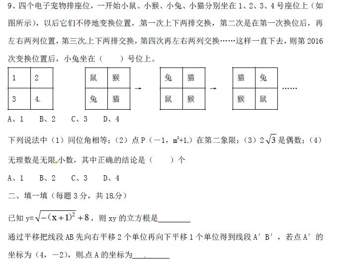 七年级下册的期中考试准备作用,2022十堰七年级数学下册期中测试