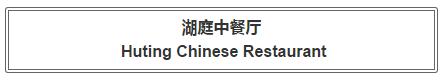 宴请聚会美食,南宁南湖名都商务宴请