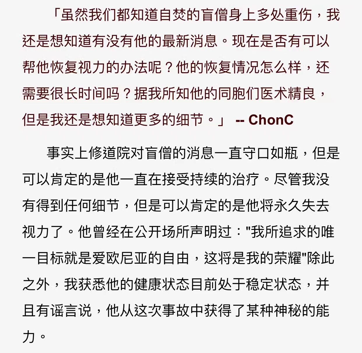 盲僧被火烧,盲僧金光闪闪的皮肤