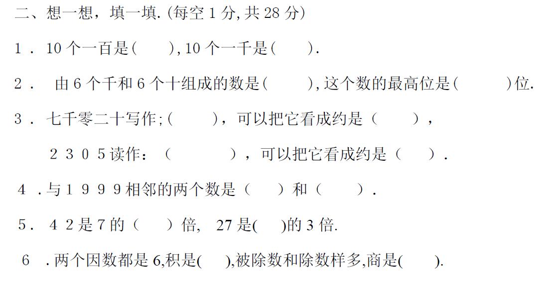 二年级期中考试卷人教版必考,二年级期中测试卷中等难度