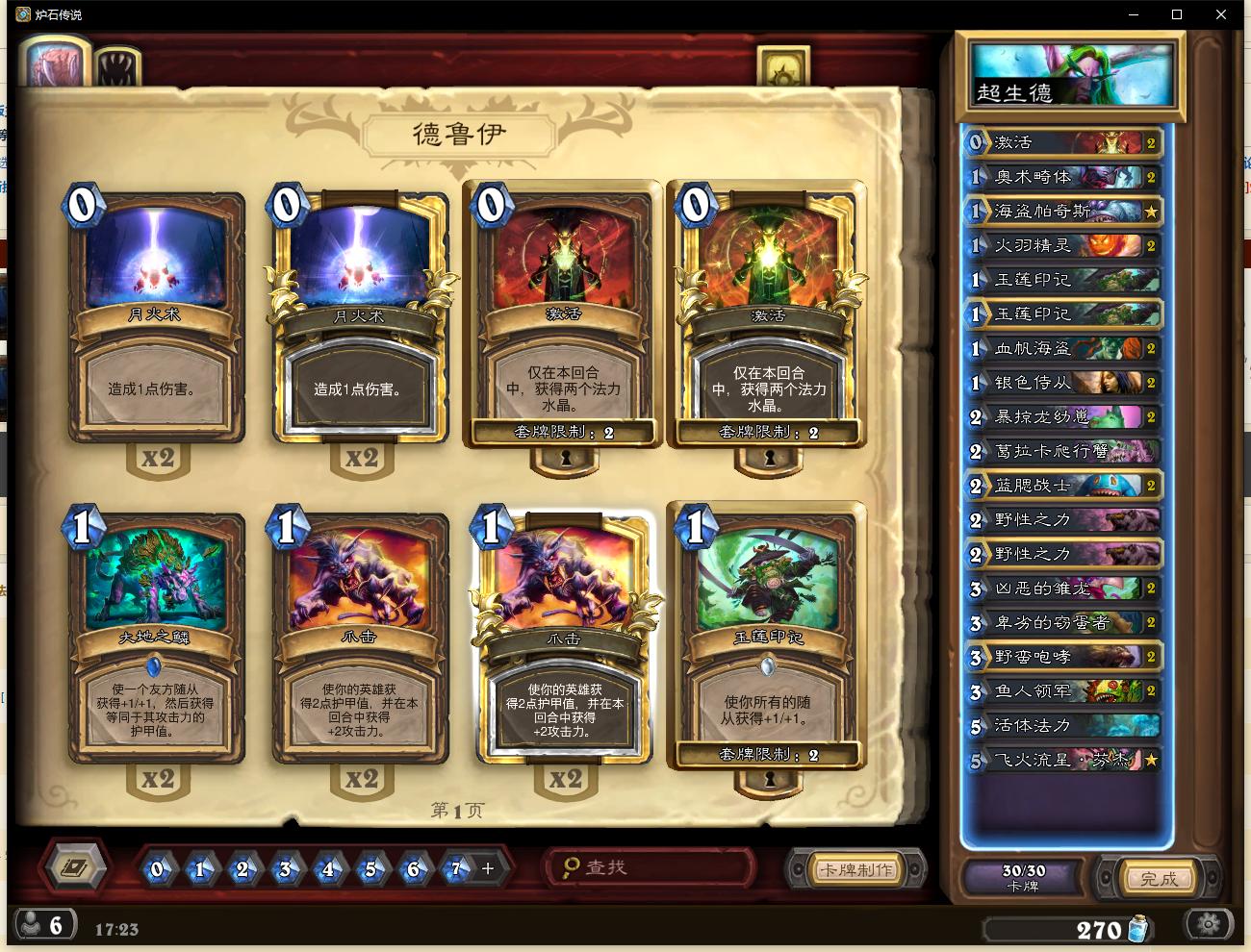 一回合秒杀炉石传说,炉石传说一波流