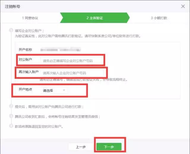 官方微信公众号注销,微信公众号被注销了