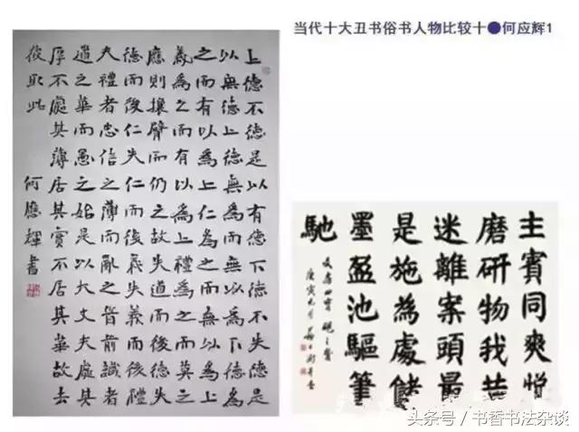 中国十大丑书,十大丑书书法家排名