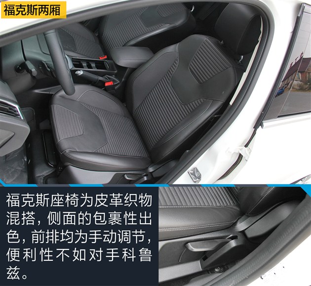 科鲁兹对比福克斯哪款好,两厢雪佛兰科鲁兹值得买吗